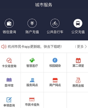 杭州通app手机最新版(公交卡充值软件) v3.6.2 免费安卓版