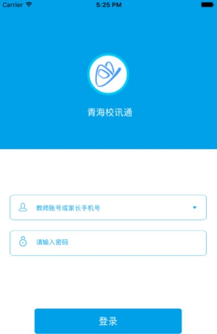 青海和校园苹果版(家校沟通应用) v1.9.1 官网版