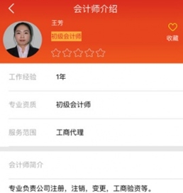 皇嘉财润app手机免费版(找会计做账) v1.1 最新安卓版