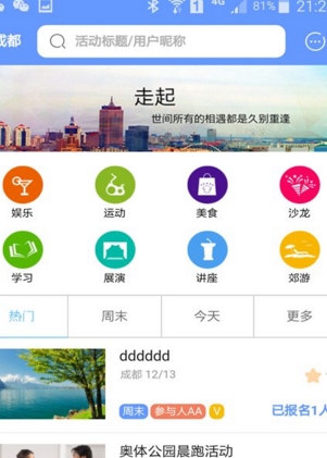 走起官方版(运动app) v1.2.015 安卓手机版