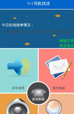 1等1司机最新版(手机叫车软件) v4.6.3 安卓版