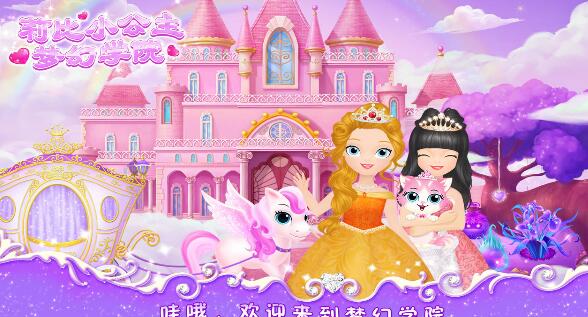 莉比小公主之梦幻游戏安卓版(休闲类手机游戏) v1.11 android版