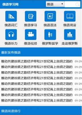 俄语听说读写app免费安卓版(学俄语软件) v2.2 最新手机版