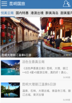 昆明国旅安卓最新版(旅游服务app) v4.3.3 免费手机版