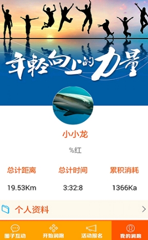 润跑app安卓版(手机跑步软件) v2.9.2 免费版