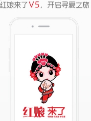 红娘来了苹果免费版(手机交友社区) v5.9 iPhone最新版