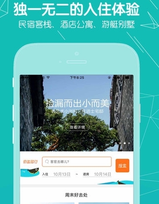 奇鱼旅行iPhone版(旅游服务软件) v1.1 苹果最新版