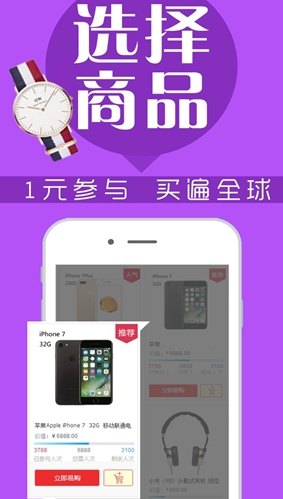 壹元易购安卓最新版(一元夺宝app) v2.1 免费手机版