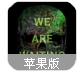 生命線死亡腦蘋果版(逃生冒險) v1.1 ios官方版