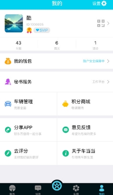 车当当苹果手机版(手机汽车养护软件) v3.4.0 iPhone官网版