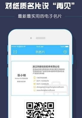 口袋名片安卓版v2.2.1 最新版