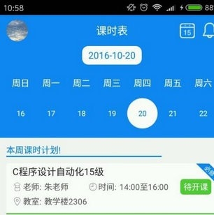 教师加手机版(教学辅助软件) v1.50 官方安卓版