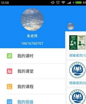 教师加手机版(教学辅助软件) v1.50 官方安卓版