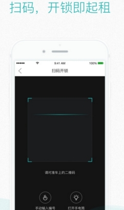 骑呗ios版(手机租车软件) v1.1.0 官方iPhone版