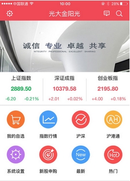 光大金陽光移動證券IOS版(移動證券平台) v5.9.1.2 蘋果版