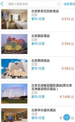 国旅运通app手机免费版(旅游软件) v4.5.2 安卓最新版