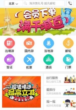 国旅运通app手机免费版(旅游软件) v4.5.2 安卓最新版