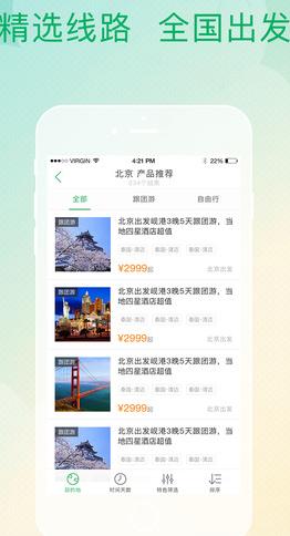 康辉旅游Android版(旅游服务平台) v1.5.0 最新版