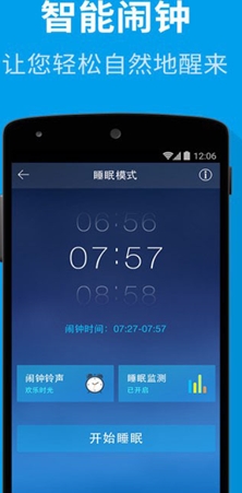 睡眠监测器手机免费版(助眠app) v6.8.25 最新安卓版