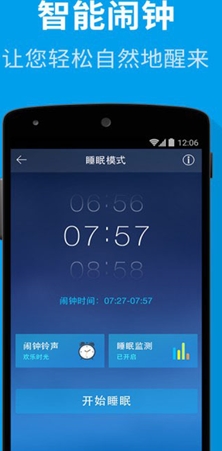 睡眠监测器手机免费版(助眠app) v6.9.25 最新安卓版