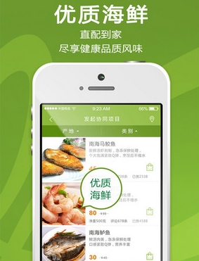 片片海IOS版(美食订餐手机app) v1.3.0 苹果版