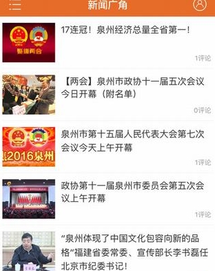 新聞廣角蘋果版(手機新聞資訊app) v1.4.2 正式IOS版