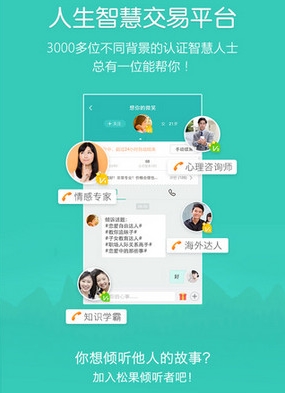 松果智慧iPhone版(心理健康咨询手机应用) v6.2.8 IOS版