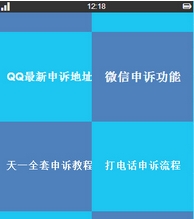 天一QQ申诉工具(qq申诉进度查询辅助App) v1.3 最新版