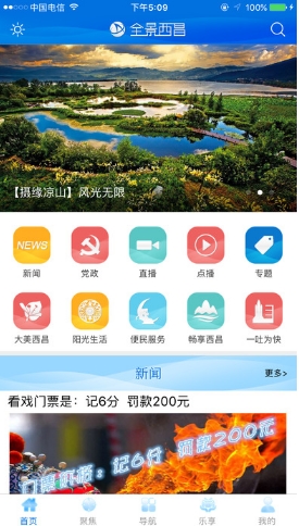 全景西昌苹果版(西昌本地资讯app) v1.1 iPhone版