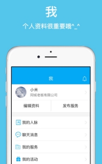 同城老板app(社交聊天应用) v0.3.20 安卓手机版