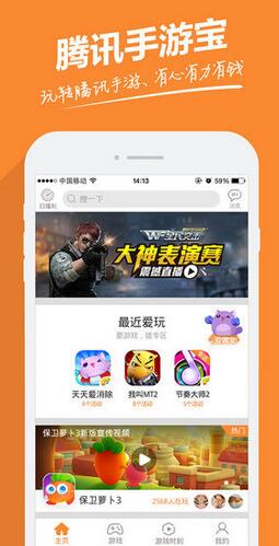 腾讯手游宝app苹果版(腾讯手游宝 ios版) v4.6.4 手机版