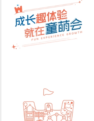 童萌会iPhone版(亲子活动) v1.0.1 苹果版