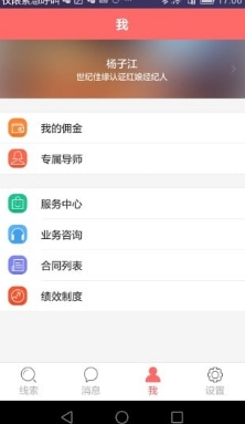 红娘经纪人appv3.7.0.0 安卓版