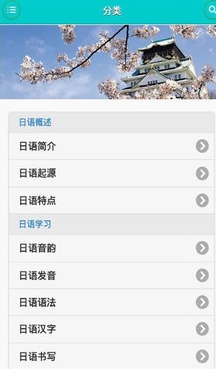 日语文化app安卓版(学日语软件) v2.3.8 最新手机版