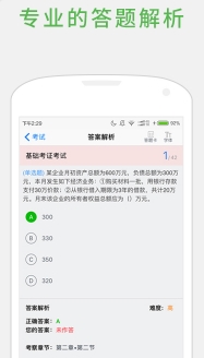 会计校园app(会计教学) v1.1.0 安卓最新版