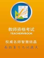 小学教师资格证书考试安卓免费版(备考app) v1.1 手机最新版