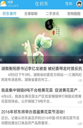 在祁东app免费安卓版(生活服务软件) v1.1.1 最新手机版