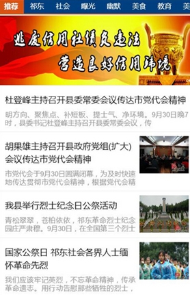 祁东热点免费安卓版(新闻资讯app) v1.11.8 手机最新版