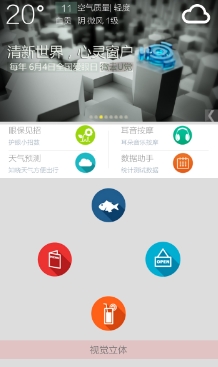 微云U觉app(健康用眼服务软件) v1.4 安卓手机版