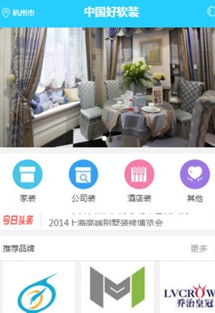 中国好软装手机版(家具购物app) v1.2.3 官方安卓版
