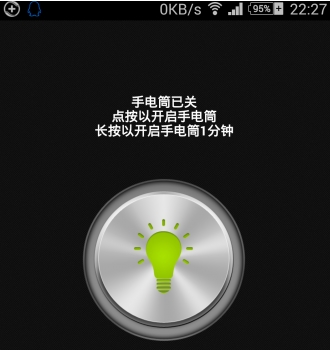 手电筒索尼安卓版(手电筒APP) v2.4.8 Android版