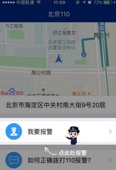 北京110app安卓版(手机报警软件) v1.3.1 Android版