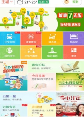 重庆城appv5.9.0 安卓版