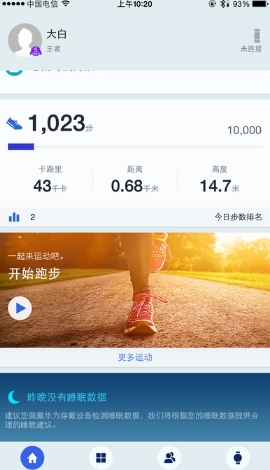 华为穿戴app ios版(华为穿戴手机版) v20.4.2 官方版