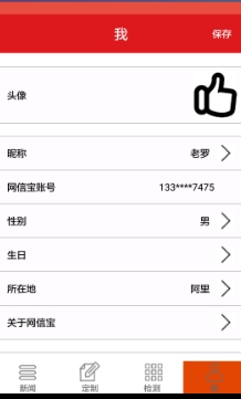 网信宝最新版(资讯整合平台) v1.3 安卓手机版