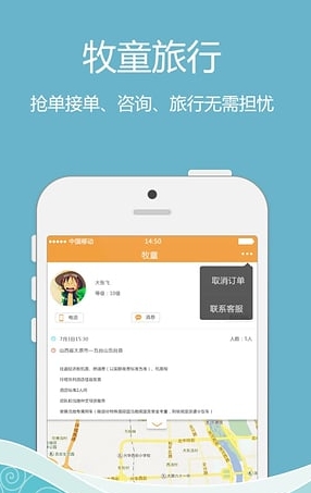 随喔牧童安卓版(手机旅游app) v1.2 官方手机版