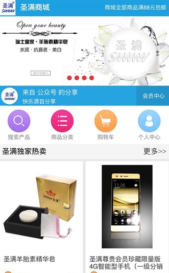 圣满云商城最新安卓版(手机购物app) v1.2 免费版