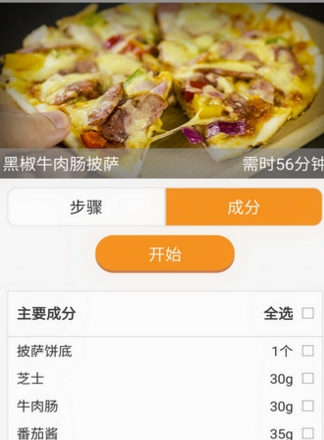 爱尚三餐安卓版(智能厨房软件) v3.3 手机最新版