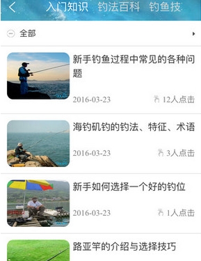 渔夫垂钓苹果版for iPhone v1.7 IOS版