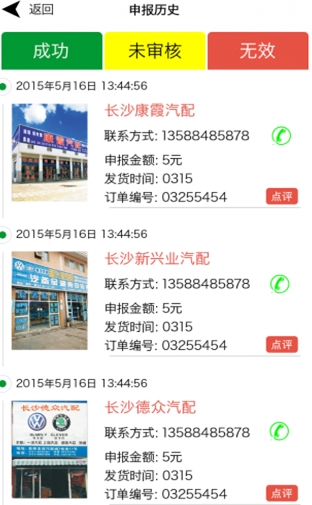靖龙微店app安卓版(汽车采购) v1.9.5 手机最新版